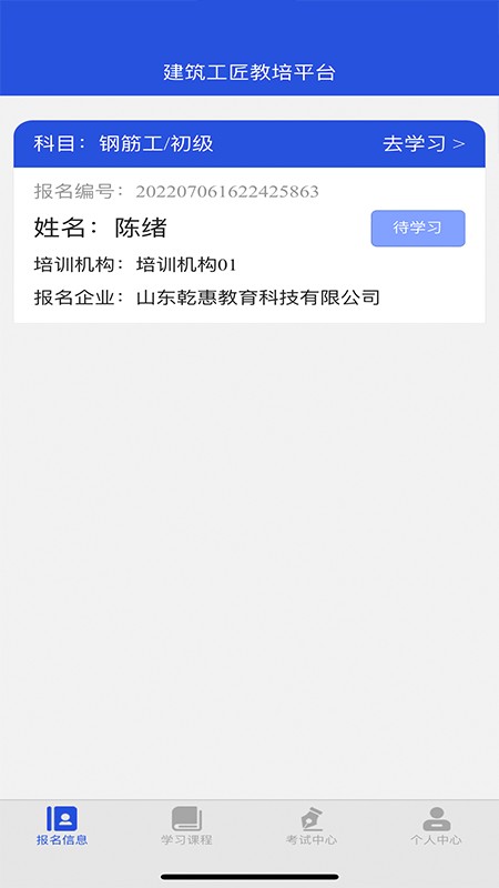 建筑工匠教培平台最新版 建筑工匠教培平台app下载