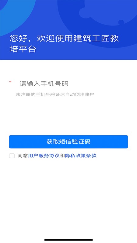 建筑工匠教培平台最新版 v2.0.3 安卓版 3