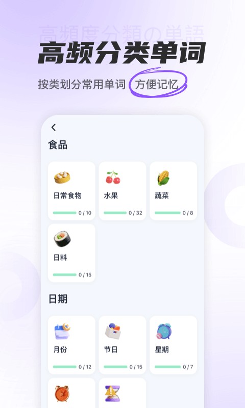 冲鸭日语手机版 v2.1.0 安卓版 2