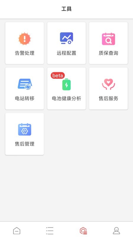 晶太阳家庭最新版(改名晶太阳能源) v5.0.3 安卓版 0