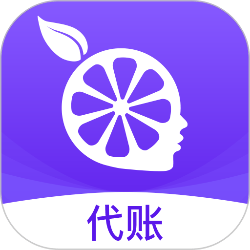 柠檬云代账app