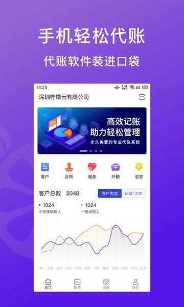 柠檬云代账app v1.3.21 安卓版 0