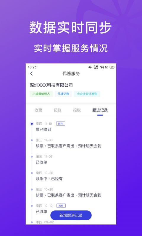 柠檬云代账app 柠檬云代账软件