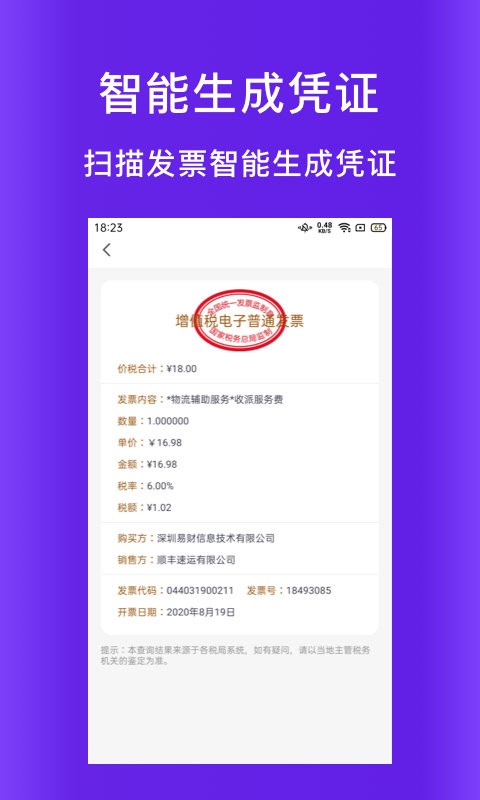 柠檬云代账app v1.3.21 安卓版 1