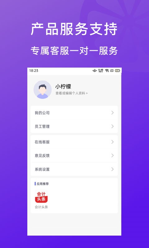 柠檬云代账app v1.3.21 安卓版 2