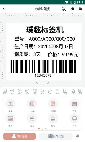 璞趣标贴打印app v1.10.07 安卓官方版 2