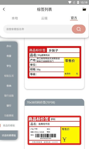 璞趣标贴打印app v1.10.07 安卓官方版 3