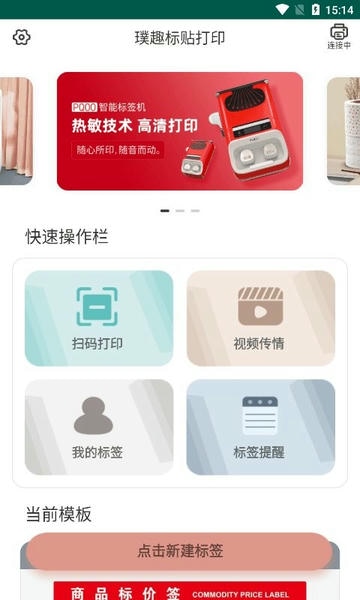 璞趣标贴打印app v1.10.07 安卓官方版 0