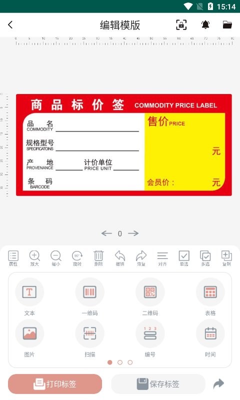 璞趣标贴打印app v1.10.07 安卓官方版 1