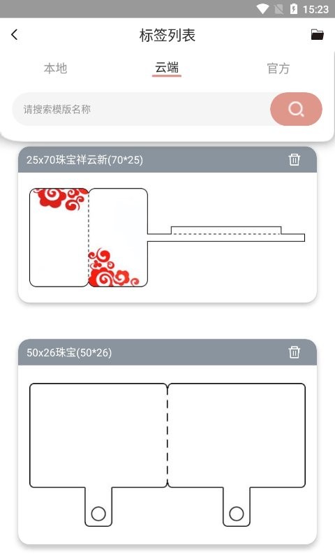 璞趣标贴打印app 璞趣标贴打印软件
