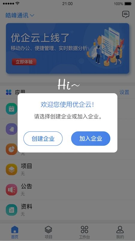 优企云官方版 v2.6.0 安卓版 1