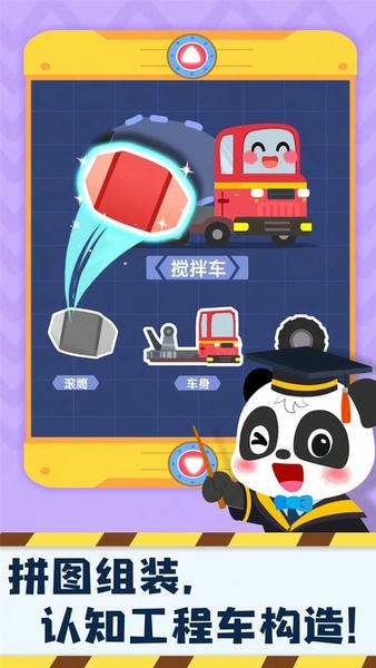 奇妙的工程车手机版 v9.92.00.00 安卓版 3