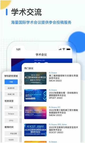 艾思科蓝app v2.2.21 安卓版 0