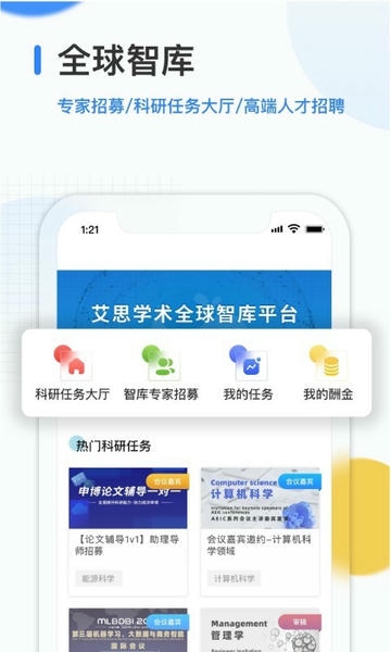 艾思科蓝app v2.2.21 安卓版 1