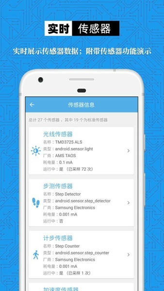 手机设备信息大全最新版 手机设备信息大全app下载