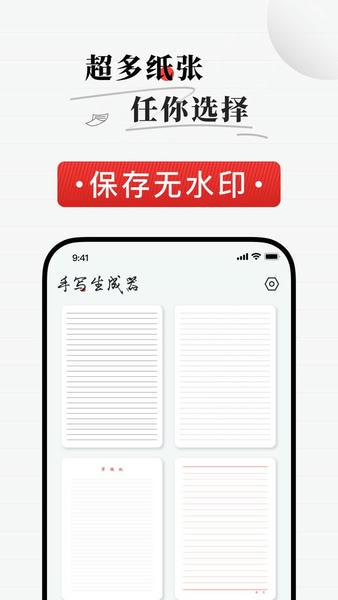 手写生成器app v1.7.3 安卓版 0