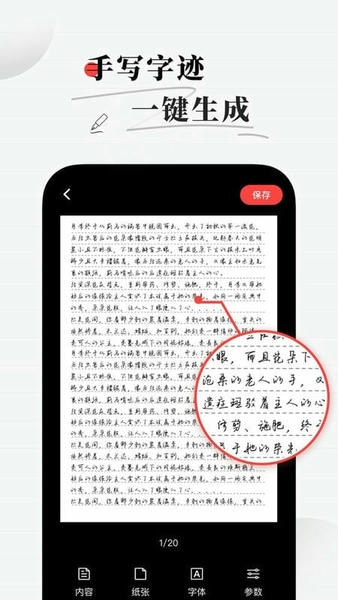 手写生成器app 手写生成器最新版下载