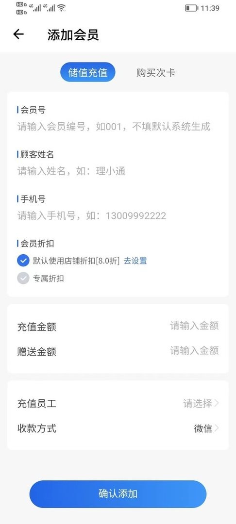 理发通会员管理系统app v1.0.0 安卓版 0