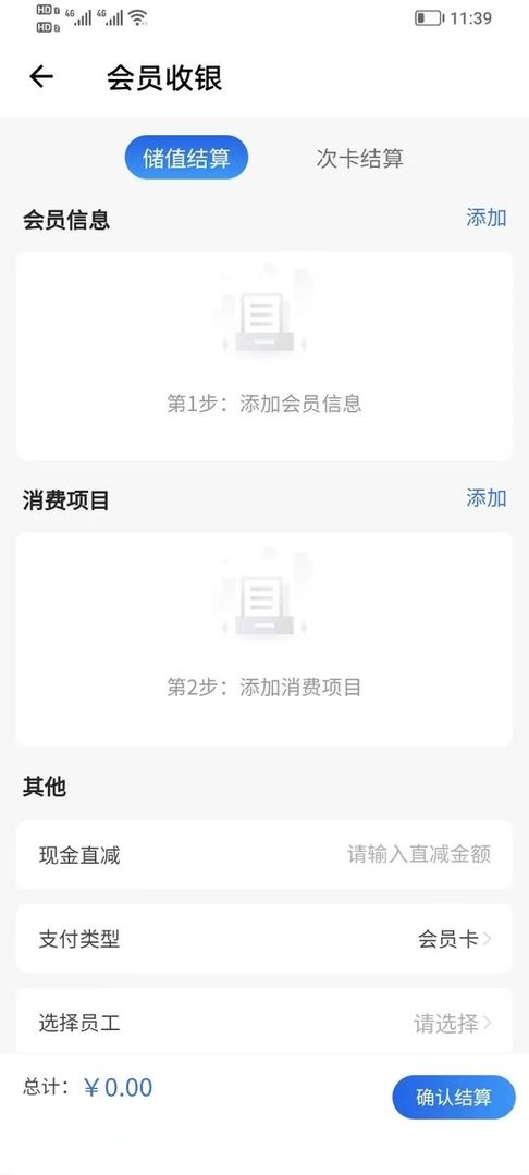 理发通会员管理系统app v1.0.0 安卓版 1