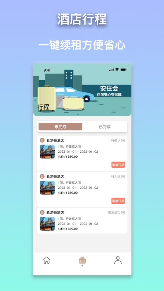 安住会客户端 v1.5.8 安卓版 2