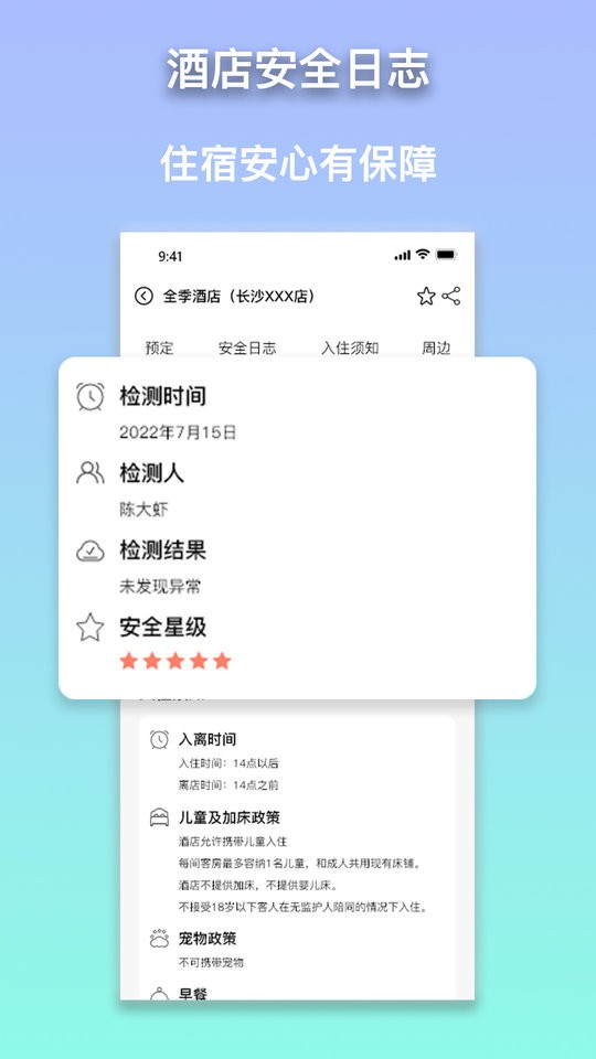 安住会客户端 v1.5.8 安卓版 0