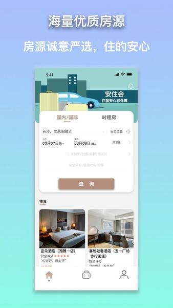 安住会客户端 v1.5.8 安卓版 1