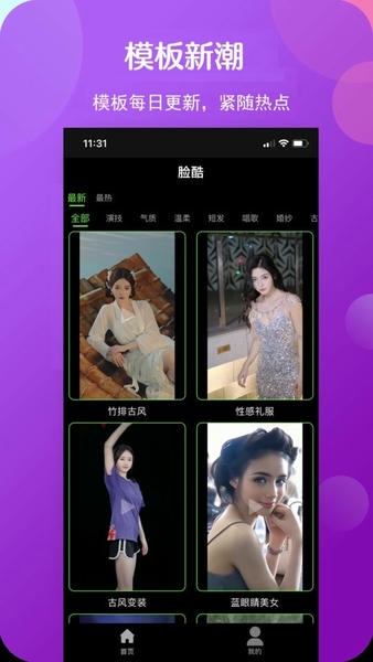 脸酷软件 v1.0.12 安卓版 0