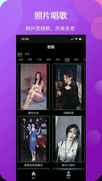 脸酷软件 v1.0.12 安卓版 1