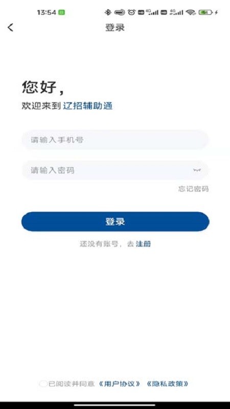 辽招辅助通平台 v3.8 安卓版 0