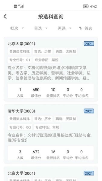 辽招辅助通平台 v3.8 安卓版 2