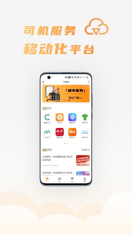 司福御app v1.3.23 安卓版 0