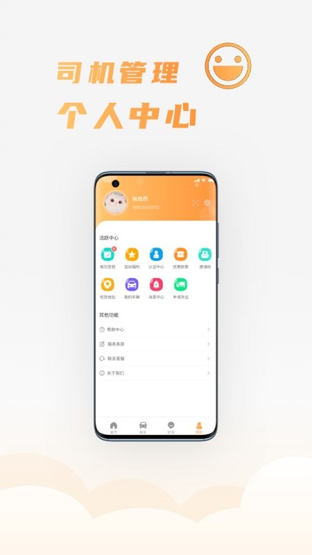 司福御软件下载