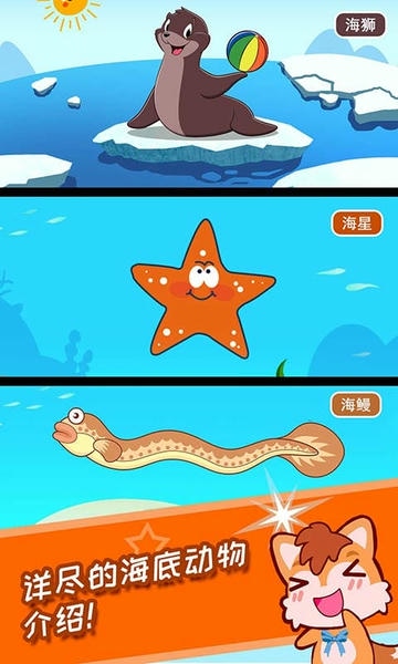 宝宝儿童海洋王国官方版 v4.83.48c 安卓版 1
