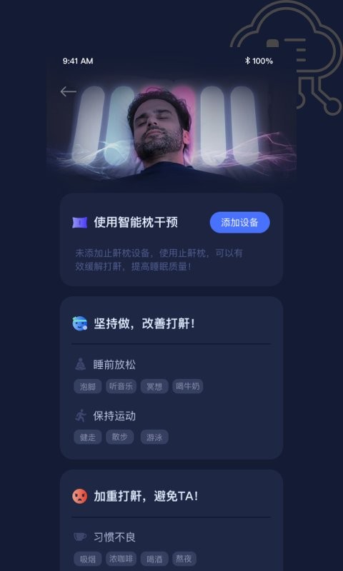 添眠app v3.1.73 安卓版 2