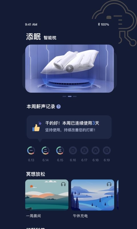添眠app v3.1.73 安卓版 0