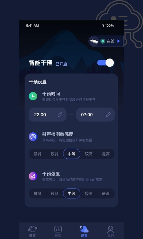 添眠app v3.1.73 安卓版 1