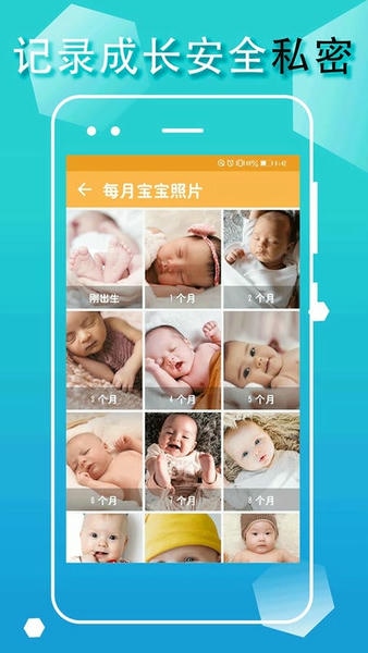 宝宝生活成长记app v1.2.6 安卓版 0