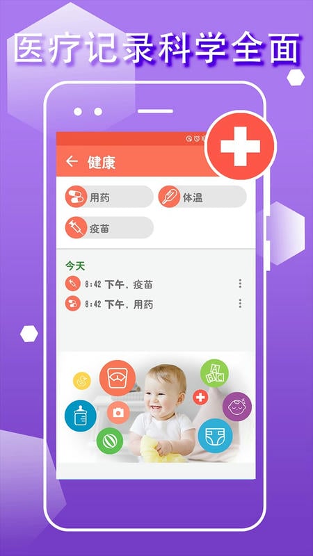 宝宝生活成长记app v1.2.6 安卓版 2