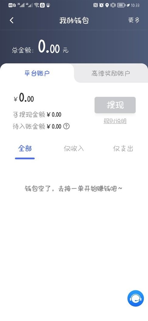 星徽司机端 v6.70.0.0001 安卓版 2