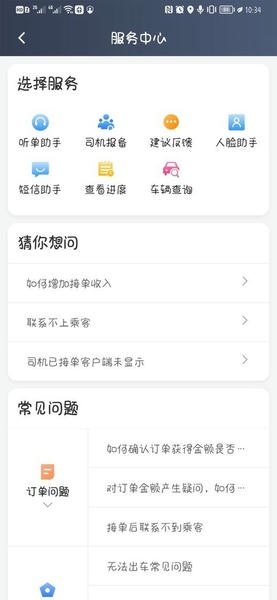 星徽司机端 v6.70.0.0001 安卓版 0