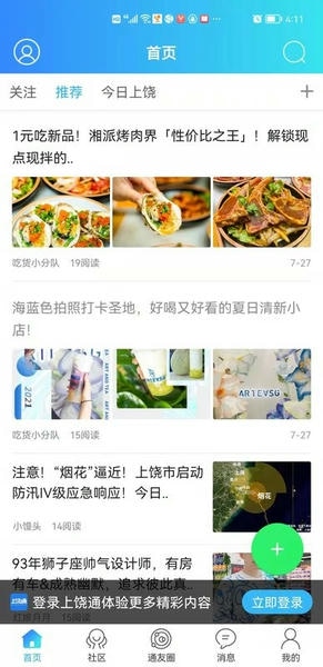 上饶通门户网 v1.1.4 安卓版 0