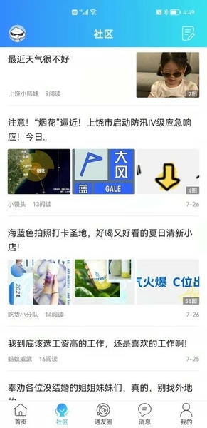 上饶通app