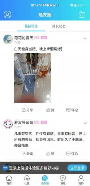 上饶通门户网 v1.1.4 安卓版 2