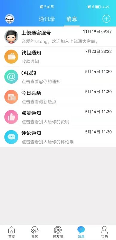 上饶通门户网 v1.1.4 安卓版 1