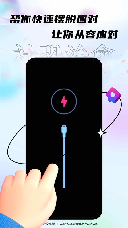 社恐治愈器软件 v3.1.3 安卓版 1