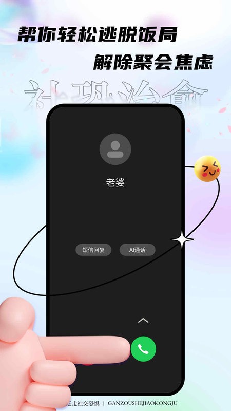社恐治愈器软件 社恐治愈器app