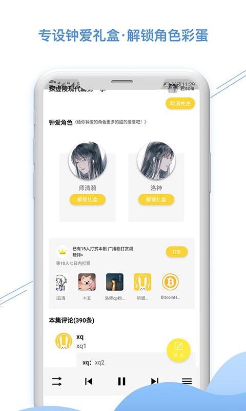 听姬周边商城 v2.4.4 安卓版 1