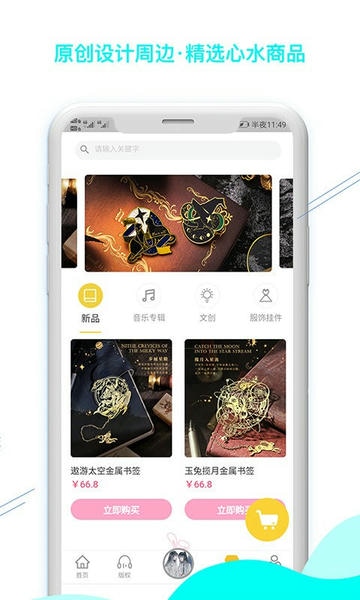 听姬周边商城 v2.4.4 安卓版 3