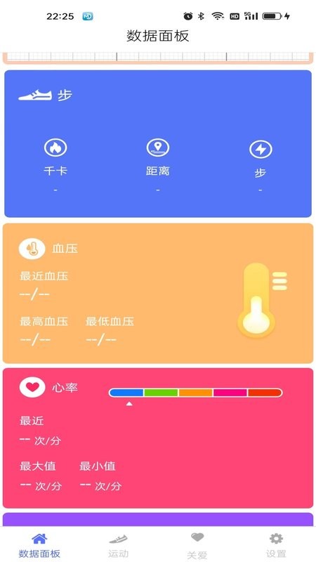 mecare手环app最新系统 v4.2.05 安卓版 1
