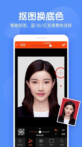 美易证件照换底色 v1.2.2 安卓版 1